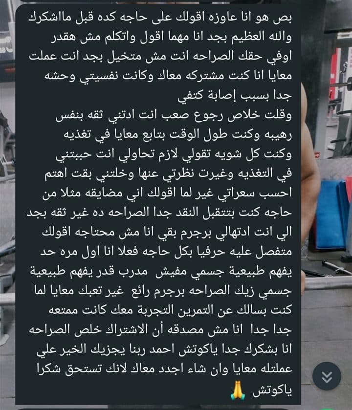 بدأت بعد إصابة في الكتف ومعنوياتها واقعة، رجعت ثقتها واتعلمت تحسب سعراتها، وبتقول إنها أول مرة مدرب يفهم طبيعة جسمها.