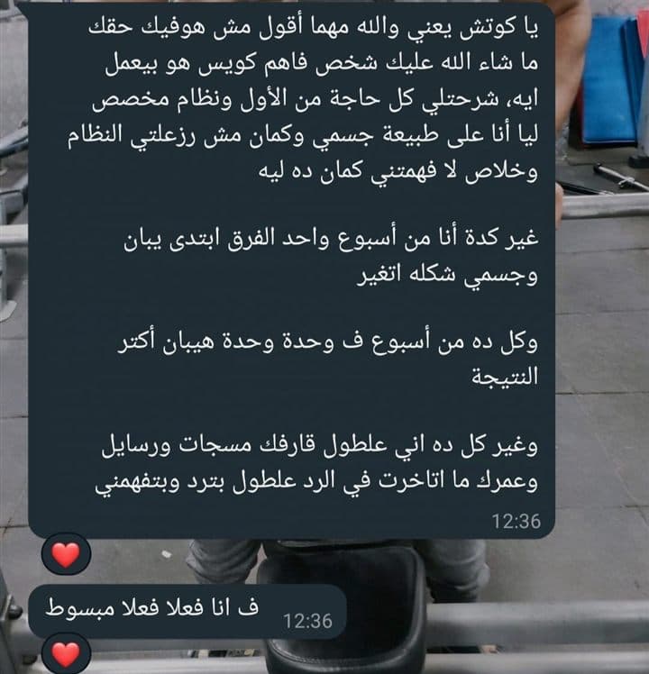 كل حاجة متشرحة من الأول، ونظام على مقاس جسمه، والفرق بان من أول أسبوع، والرد دايمًا موجود.