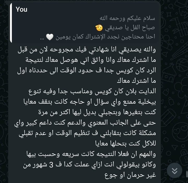 نتيجة سريعة في 3 شهور من غير حرمان ولا جوع، ودايت متنوع، ودعم في أي مشكلة قابلته.